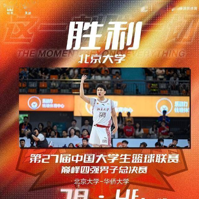 平博体育-管子煜24分昂萨尔21分李苑鑫17+9北京大学轻取上海交大的简单介绍
