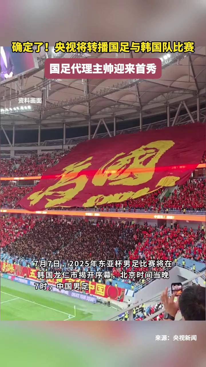 东亚杯国足最后一战，央视转播(东亚杯国足最后一战,央视转播吗)