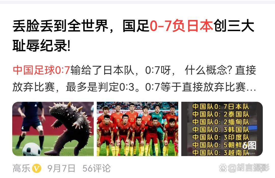 关于尴尬！国足面对日本已27年不胜总战绩为6平11负的信息