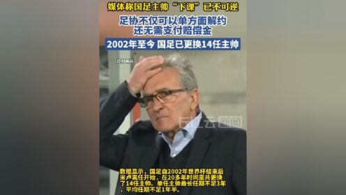 中国国足：伊万下课，不值同情，米卢与他差距在哪？(伊万球员)