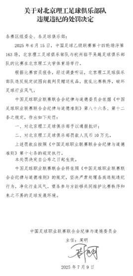 关于辣眼睛啊！这支中国足球俱乐部，向裁判送礼被拒绝，罚款10万的信息