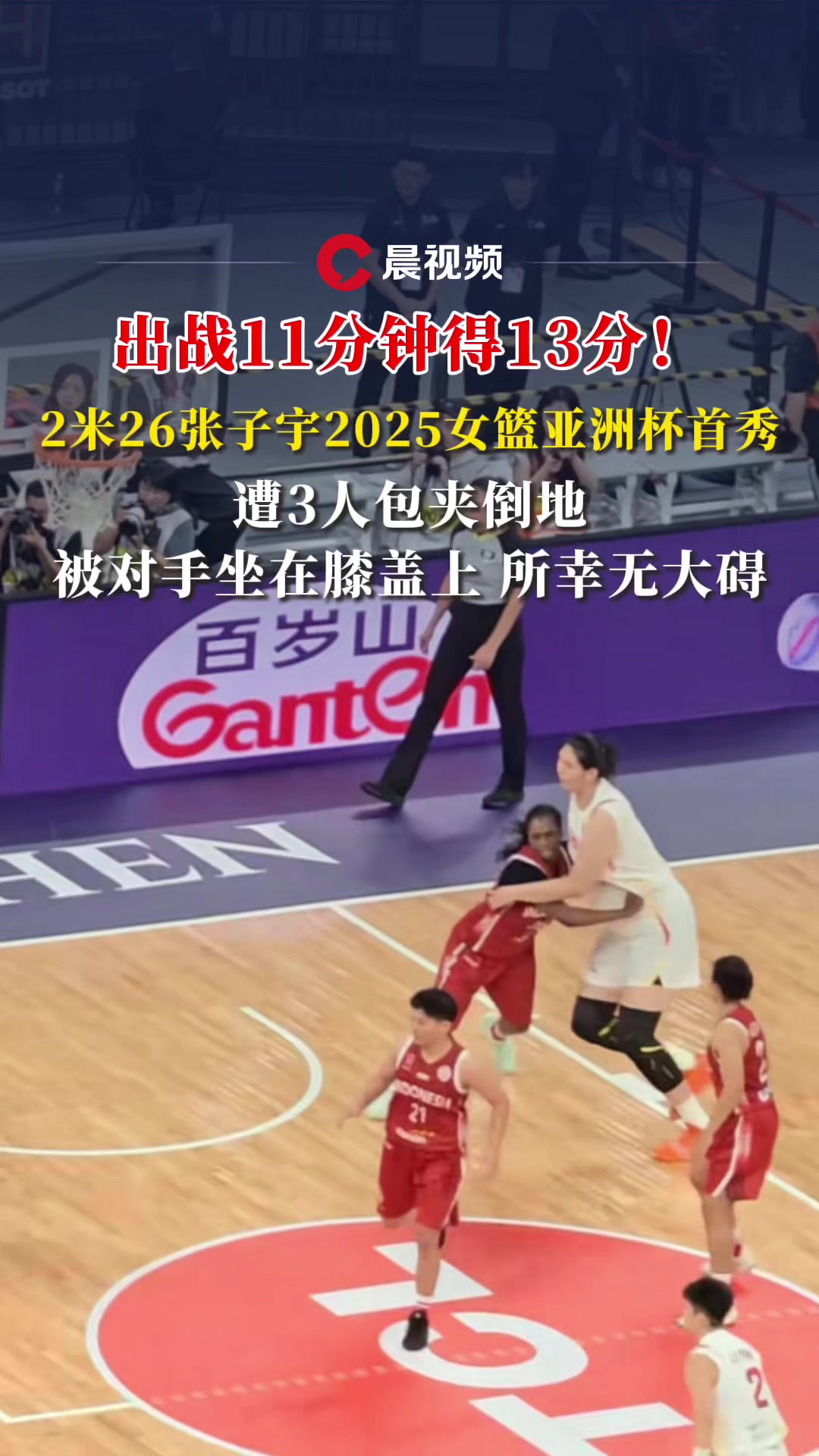 亚洲杯-张子宇11分钟13分女篮胜印尼51分(张子宇中国女篮首秀)