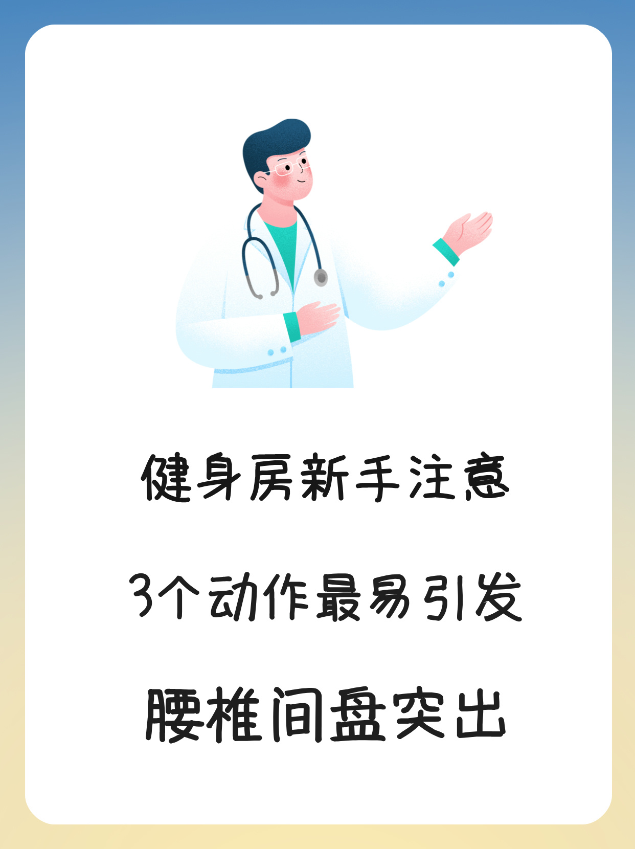 特雷-曼腰椎间盘突出伤病完全恢复，已参加对抗训练(腰间盘突出正确睡姿图)