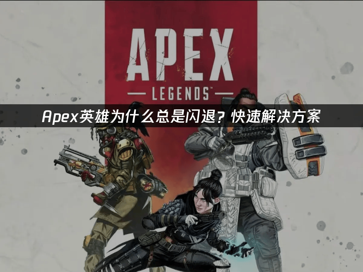夜刃联盟与星火战魂在Apex英雄中上演巅峰对决，最终从落后到翻盘，选手当场怒吼的简单介绍