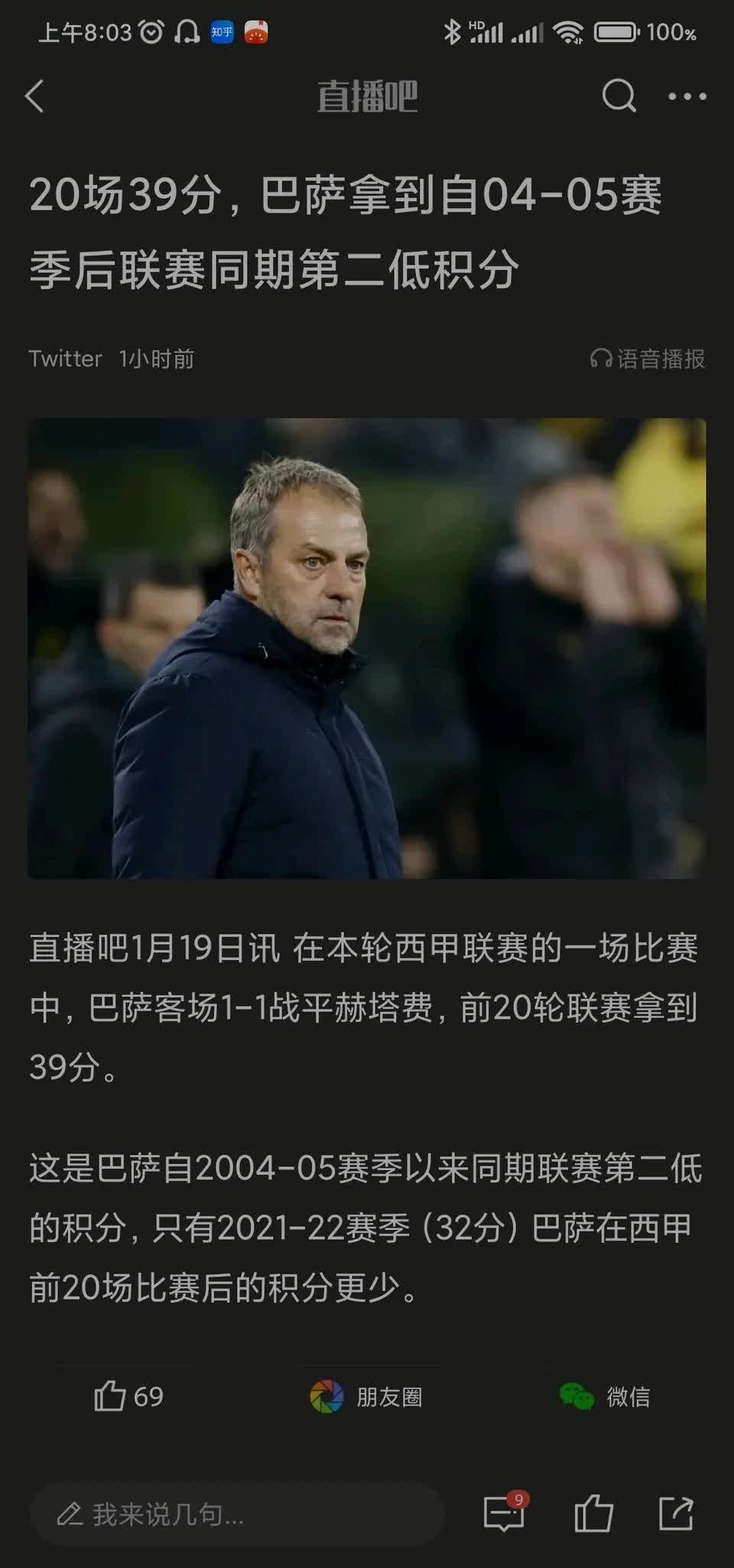 平博体育-关于拜仁多打两人被大巴黎淘汰，主帅表现遭到质疑，球迷直言他该下课的信息