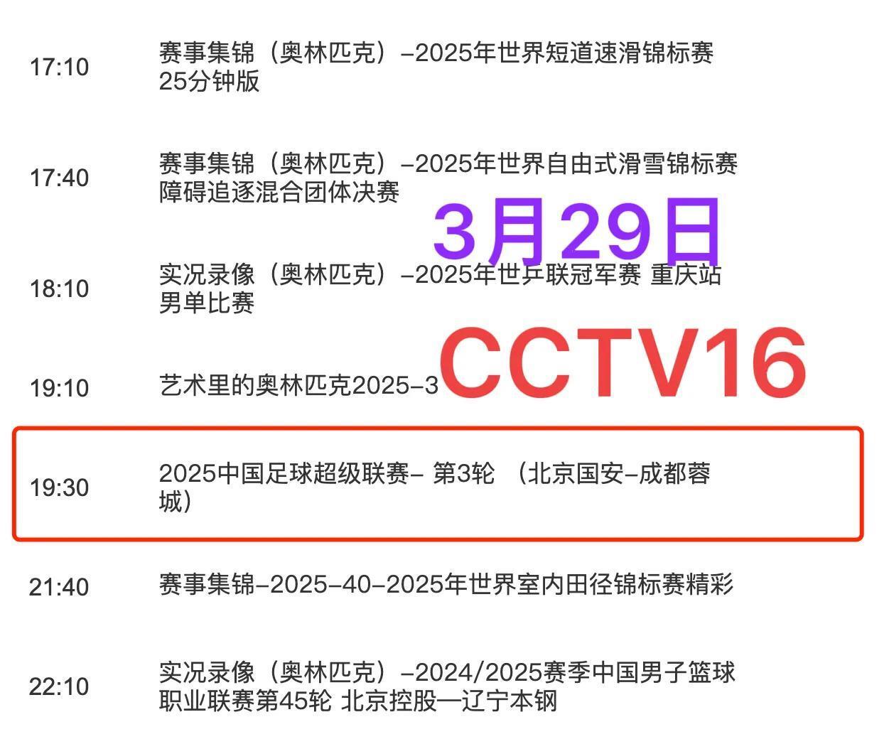 平博体育-今晚19:30中央五套直播节目表:CCTV5CCTV5+节目赛事单东亚足球赛(今晚中央五台直播)