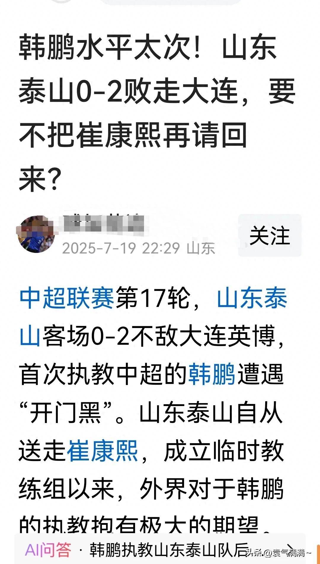 平博体育-山东泰山又一道坎：邓卓翔气势如虹，崔康熙何去何从？(山东泰山教练崔康熙)