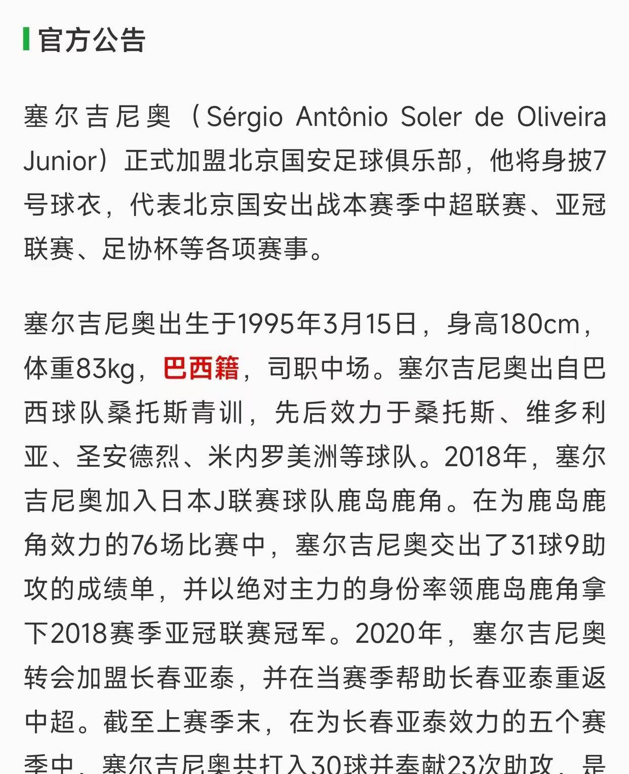 平博体育-4-0！北京国安不败夺半程冠军不可怕，可怕的是塞蒂恩的赛后发言(北京国安主教练塞蒂恩)