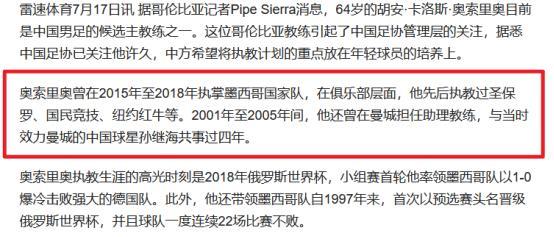 800万欧元年薪！国足或请本托执教，与名帅对比成绩差，换帅又要翻车？(300万欧元年薪球员)