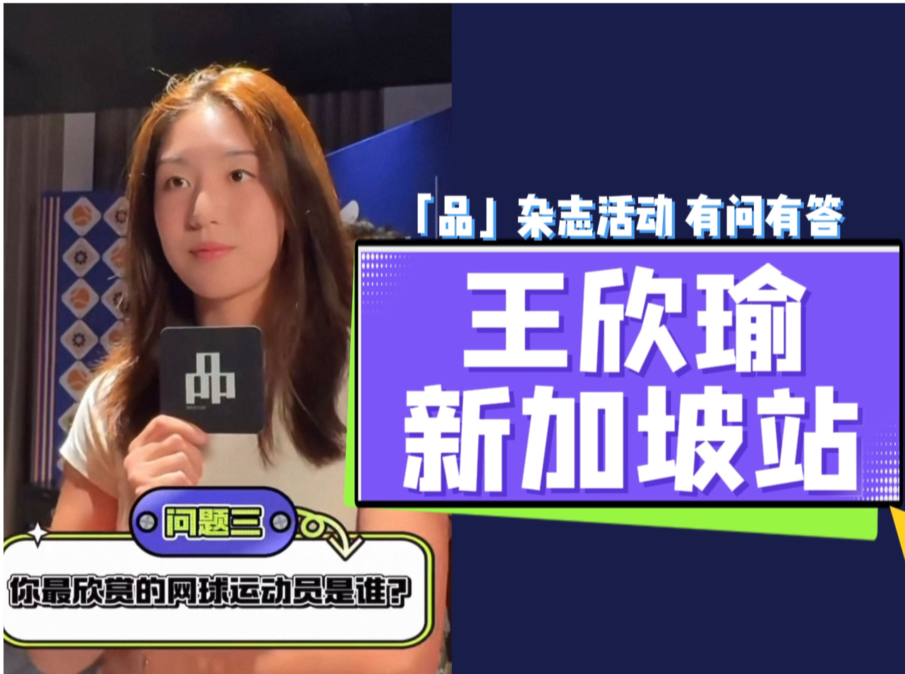 平博体育-关于即时排名升至32！王欣瑜收获350个积分和87825美元奖金的信息